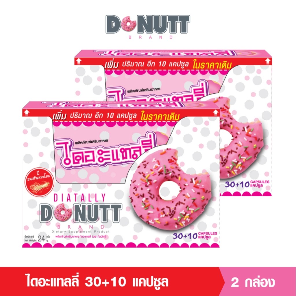 Donutt Brand ไดอะแทลลี่ ตราโดนัทท์ (30+10 แคปซูล)