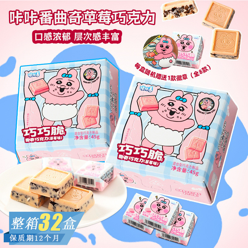 Bemular Snack Shop BB3 Kaka Fan รสสตรอเบอร์รี่ Clever Crispy Cookie ช็อกโกแลตกางเกงกระต่าย Merchandl