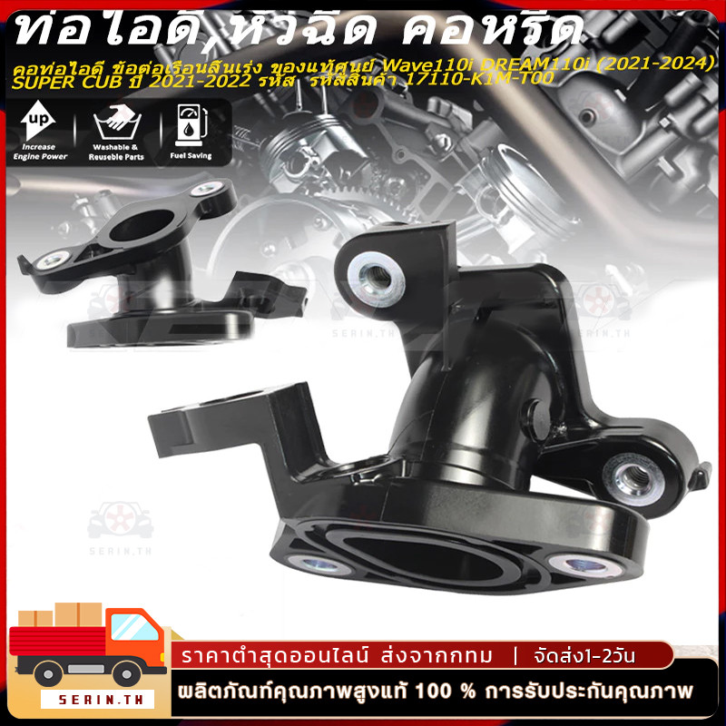 คอหรีดเวฟ110i คอเรือนลิ้นเร่ง คอหรีดเเต่ง wave110i dream super cub 28 30มม งานCNC คอรีดเวฟ110i 28 30