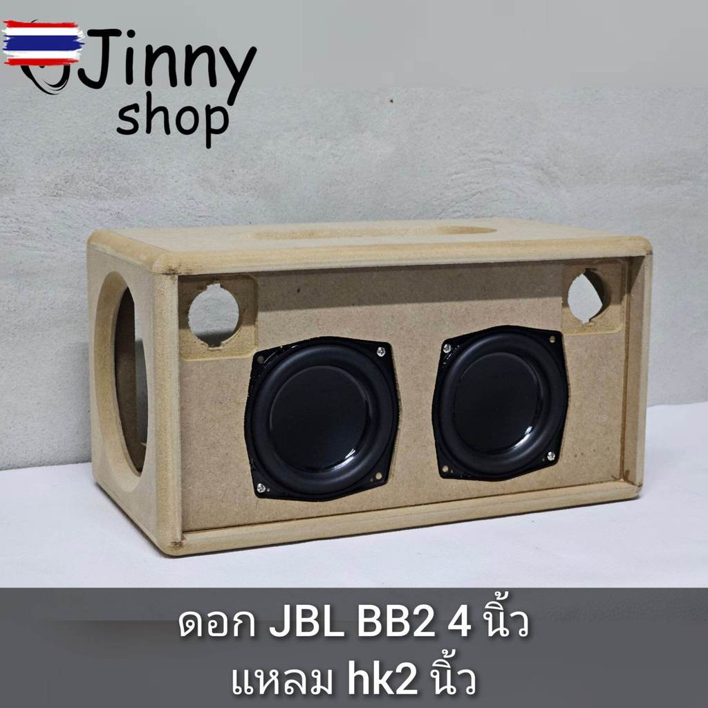 ตู้ลำโพง 4.5 นิ้ว diy  BB2 4นิ้ว, 4.5นิ้ว,มะเฟือง 4.5นิ้ว