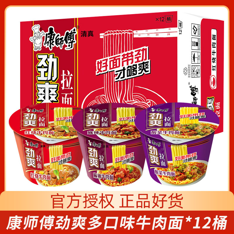 Qingzhen Kang Master บะหมี่กึ่งสําเร็จรูปทั้งกล่องบะหมี่กึ่งสําเร็จรูปผสม Match Barrel Beef Noodles 