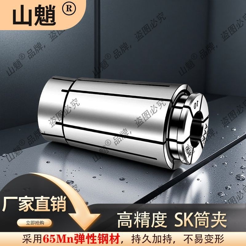 Yamada SK16 Collet ศูนย์การประมวลผล CNC Collet ความแม่นยําสูงเครื่องแกะสลักไม่มีความต้านทานลมมีดยืดห