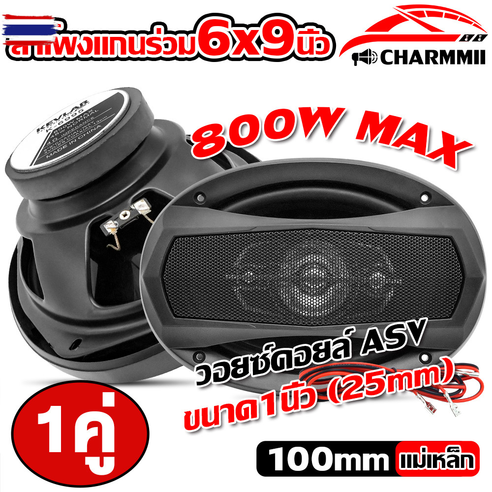 HILMAN  ลำโพงรถยนต์ ลำโพงแกนร่วม ลำโพงแกนร่วม6x9 แม่เหล็ก100mm. 6x9นิ้ว 4ทาง KEVLAR K-6995 รองรักำลั