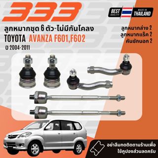 ✅333 Suspension✅ ลูกหมาก ปีกนกบน ปีกนกล่าง คันชัก แร็ค Toyot…