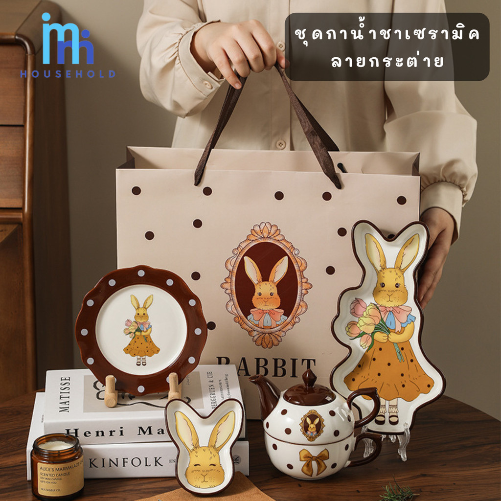 ชุดกาน้ำชาเซรามิค 6 ชิ้น พร้อมกล่อง มี กาน้ำชา แก้ว จาน  ลายกระต่าย สำหรับมอบเป็นของขวัญ ของจับฉลาก ของยกไหว้