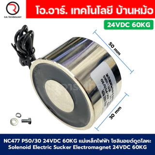 แม่เหล็กไฟฟ้า 24VDC โซลินอยด์ดูดโลหะ อิเล็กโตแมกเนท แม่เหล็กดูดไฟฟ้า Solenoid Electric Sucker Electromagnet 3KG/8KG/1...