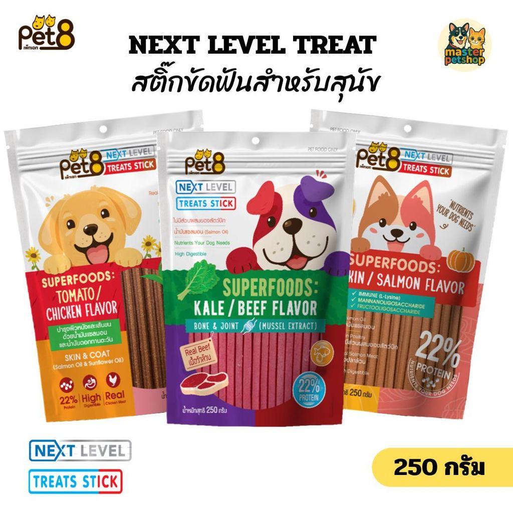 Pet8 สติ๊กขัดฟันสุนัข 2 Functions | DHA Omega บำรุงขน | โปรตีนสูง 250g | Next Level Treat