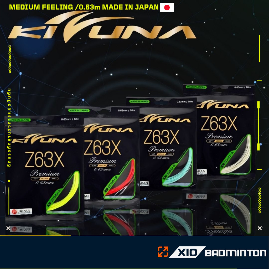 KIZUNA Z63X PREMIUM เอ็นแบดมินตัน พรีเมียมจากแดนอาทิตย์อุทัย 🇯🇵🔥