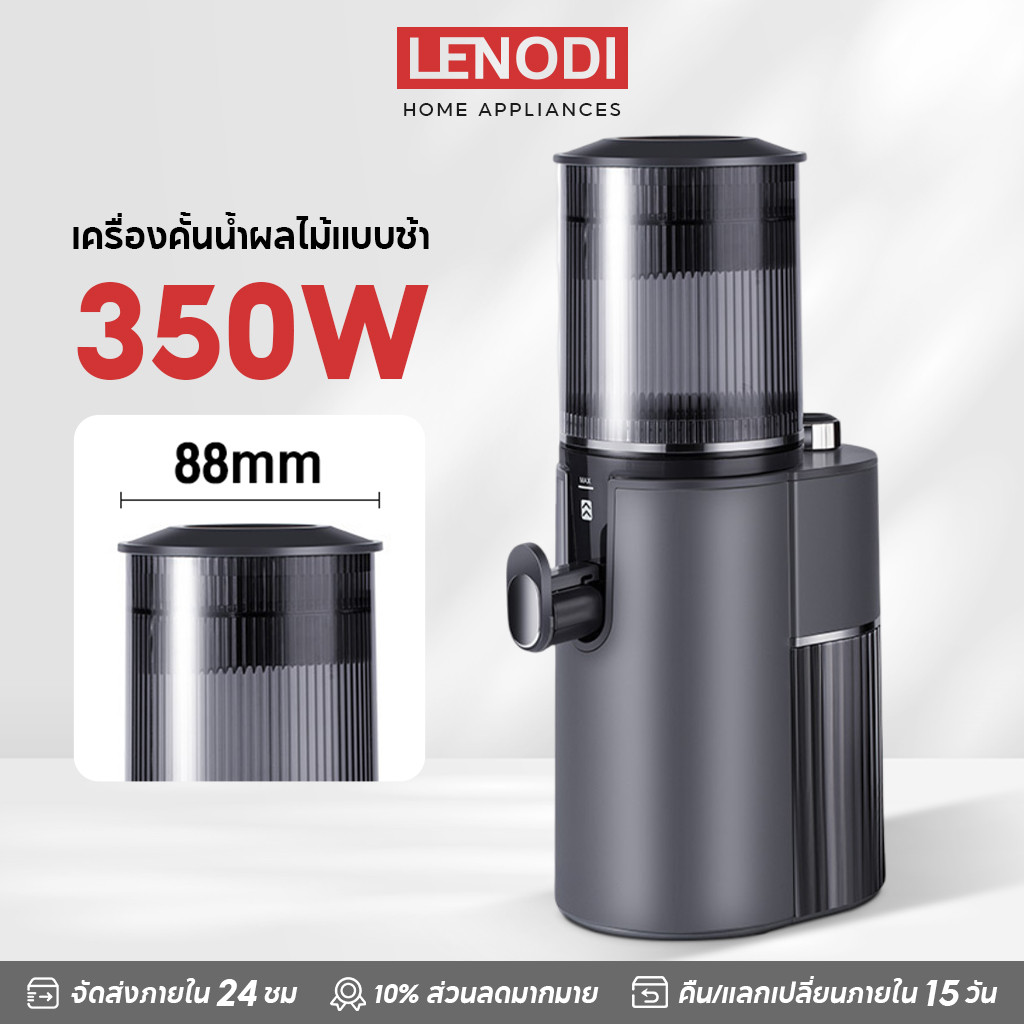 LENODI เครื่องคั้นน้ำผลไม้แบบช้า กำลังไฟ 350W ความกว้างสูงสุด 88มม Slow JuicerExtra Large Rotating Feed Chute G300
