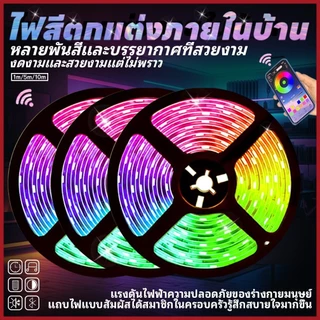 YTL ไฟเส้น RGB 5050 แถบไฟ ชุดไฟเส้นLED1/ 5/10เมตร ไฟตกแต่งห้อง พร้อมรีโมท ไฟ led ห้องนอน ไฟติดห้อง ไฟแต่งห้อง