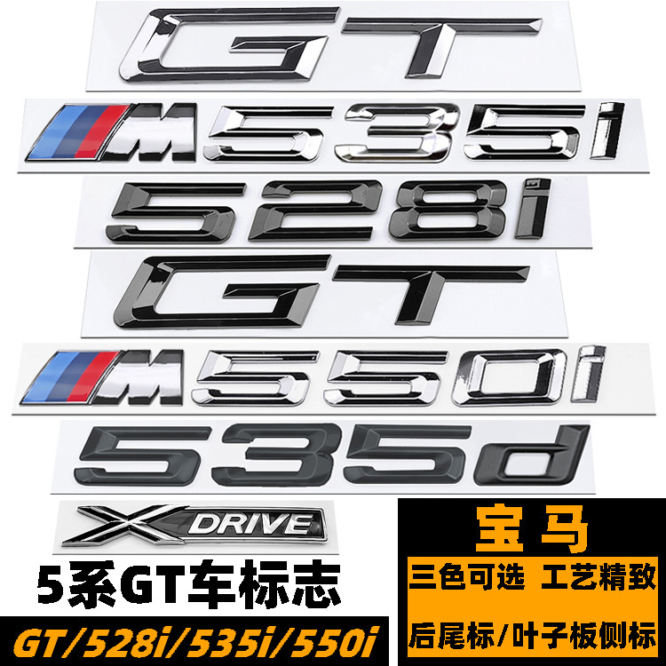 BMW GT 535I โลโก้รถ 5 Series GT ดัดแปลง 528I 535I 535D 550I สีดําด้านหลังหางโลโก้รถสติกเกอร์