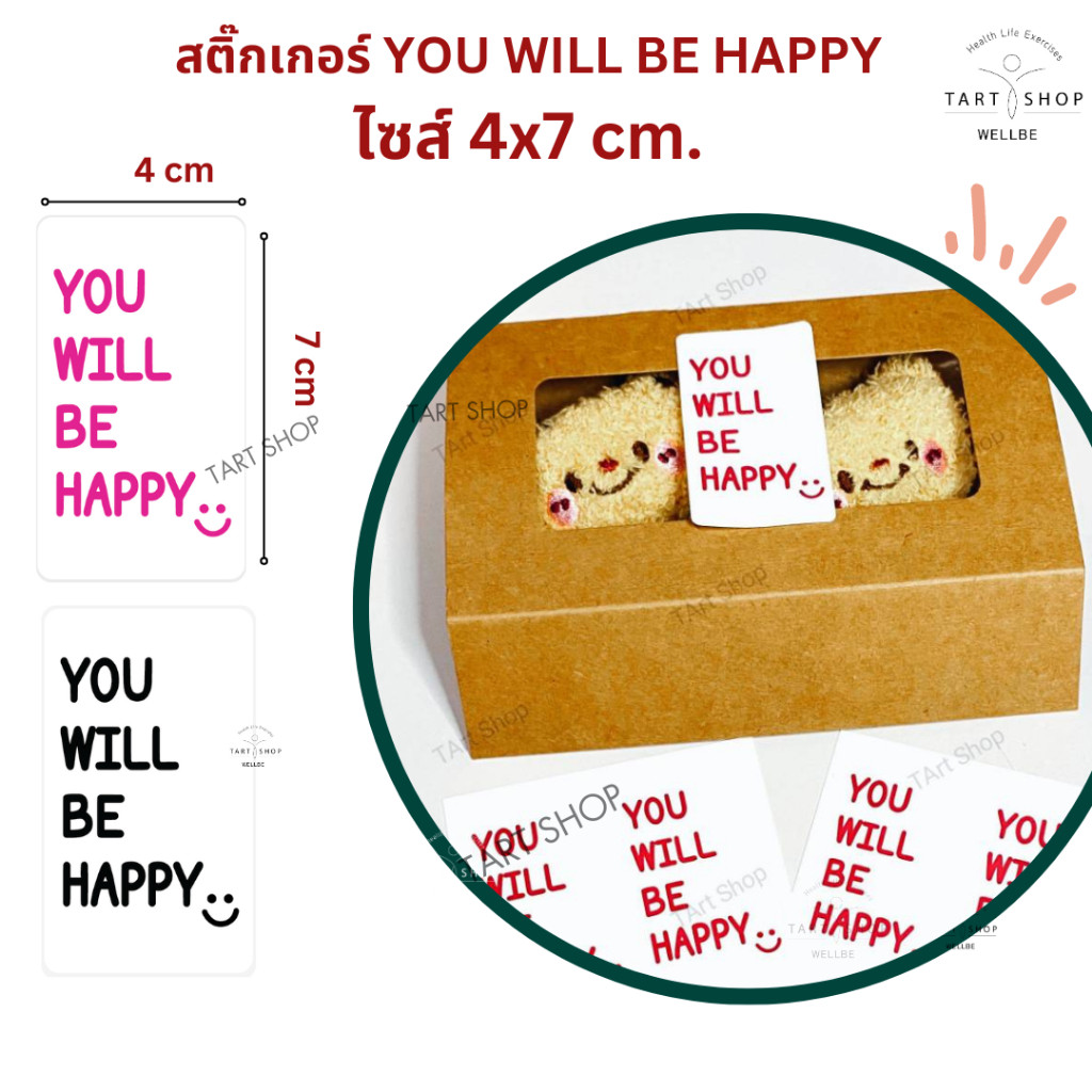 สติกเกอร์กระดาษพิมพ์ "YOU WILL HAPPY" ไซส์  4x7 cm
