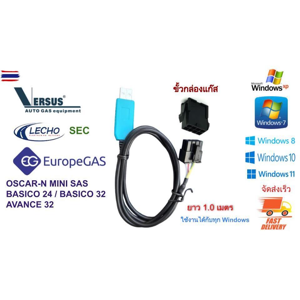 สายจูนแก๊ส Versus ,Lecho SEC,EuropeGas Oscar-n mini