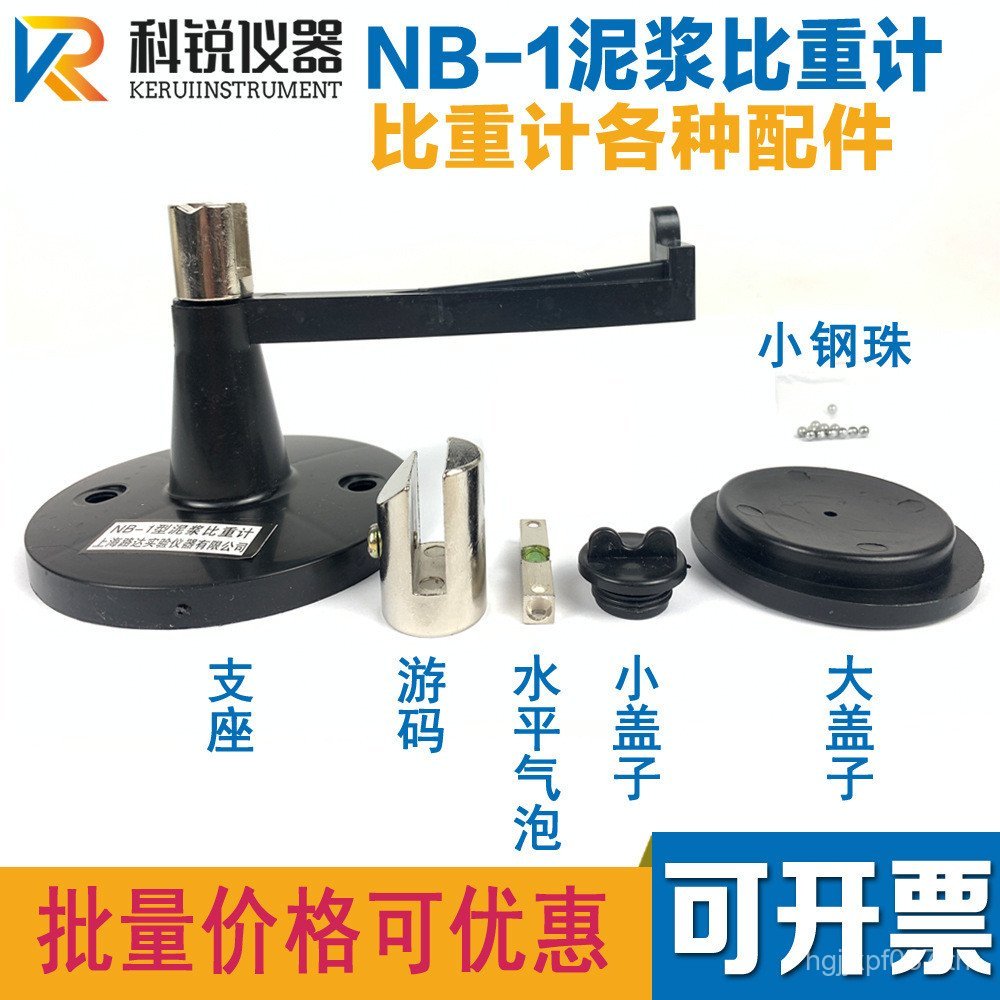 ฐานโคลน Hydrometer Scale Hydrometer NB-1 อุปกรณ์ยึดน้ําหนักฝาปิดประเภทว่ายน้ํา W8DM