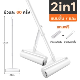 ไม้ม็อบชุดลูกกลิ้งทำความสะอาด เศษฝุ่น เศษผม ด้ามจับปรับความย…