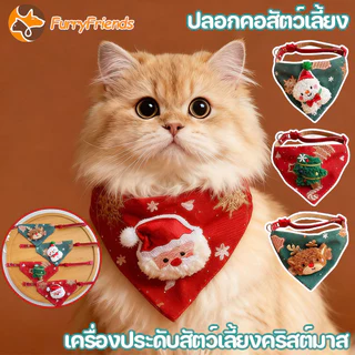 ผ้าพันคอแมว ปลอกคอสัตว์เลี้ยง เครื่องประดับสัตว์เลี้ยงคริสต์มาส น่ารัก สุนัข แมว ผ้าปิดคอสามเหลี่ยม