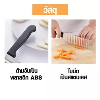 มีดหั่นหยัก สแตนเลสแท้ ThaiJoy ด้ามจับกันลื่น ขนาด 4.3x24 ซม. สําหรับหั่นมันฝรั่ง ผัก ผลไม้ เฟรนฟราย