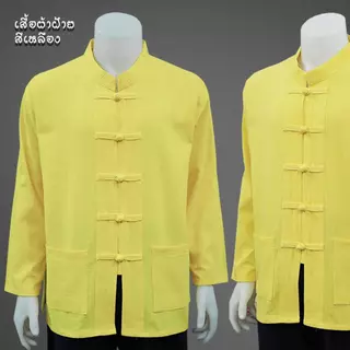 ( ม่อฮ่อมแพร่ ) เสื้อผ้าฝ้าย สีดำ คอจีน คอปก ,สีเหลือง (ดอกคูน) กระดุมจีน แขนยาว เนื้อนุ่มใส่สบาย