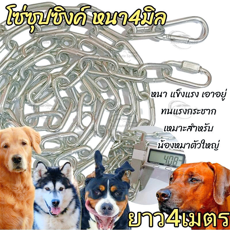 🔥จัดส่งที่รวดเร็ว🔥(4เมตร/3เมตร)โซ่หมา ขนาด3.5มิล โซ่ชุปซิงค์(ขึ้นสนิมยากมาก) โซ่เหล็กล่ามสุนัข แข็งแรงทนทาน