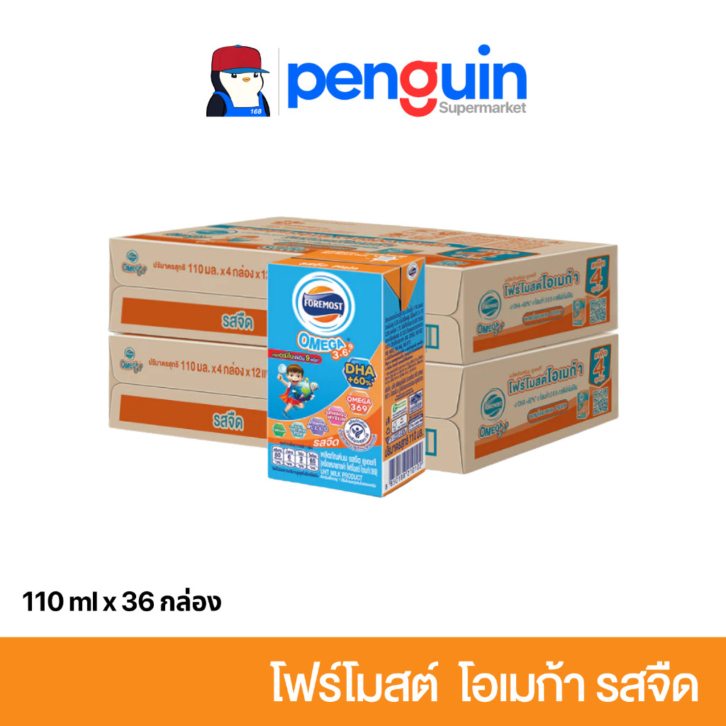 [ยกลัง] โฟร์โมสต์ โอเมก้า นม UHT รสจืด 110 มล. [48กล่อง /ลัง]
