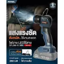 ROWEL ไฟฉาย รุ่น RW-PT-LT-DFL280-B (ตัวเปล่า) 3 วัตต์ 20V. ไฟ LED ไร้สาย ไฟพกพา ไฟส่องสว่าง เครื่องมือช่ thumbnail 4