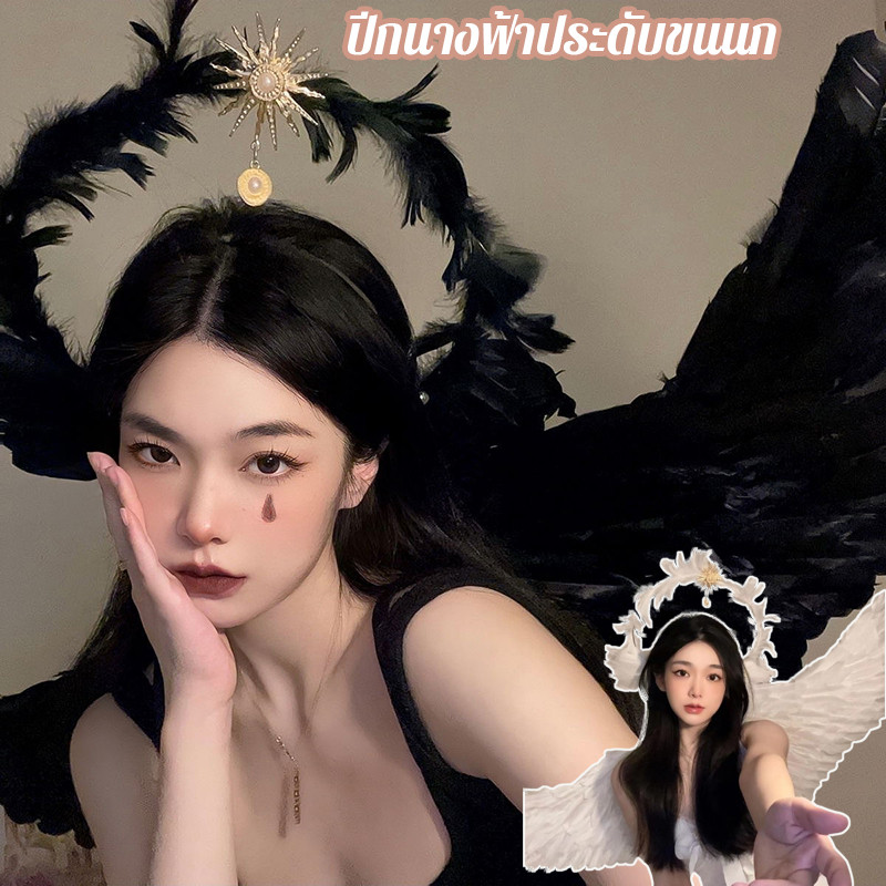 พร้อมส่งจากกทม ปีกนางฟ้า นางฟ้า ขนนก เดวิลคาดผมนางฟ้า  คอสเพลย์ ขาว ดำ