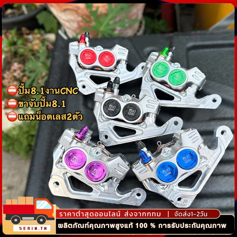 พร้อมส่ง!! ปั๊มล่าง 8.1 ปั๊มแต่ง (บรรจุ1ตัว) สำหรับรถมอเตอร์ไซค์ ภาพจากสินค้าจริง
