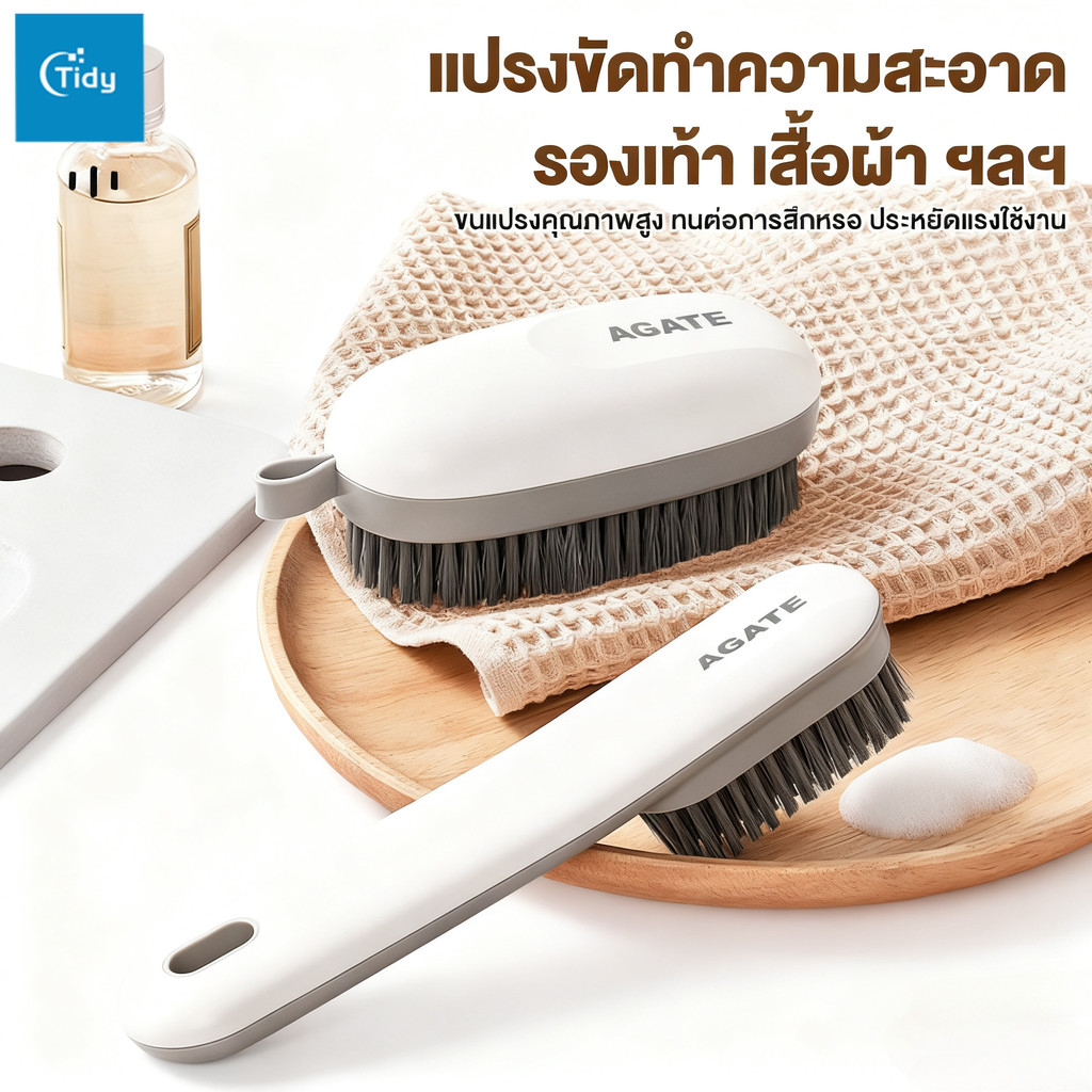 【Agate ของแท้】แปรงขัดรองเท้า แปรงอเนกประสงค์ แปรงซักผ้าสามารถแขวนได้ ขจัดคราบอย่างอ่อนโยน ด้ามจับเรียบ ง่ายต่อการถือ