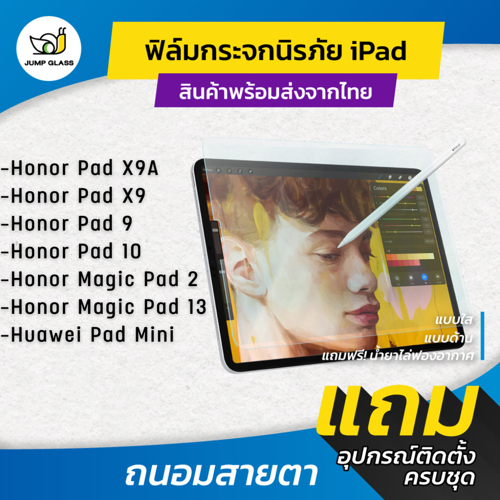 ฟิล์มกระจกนิรภัย Tablet สำหรับ Honor Pad X9A, Pad X9, Pad 9, Pad 10, MagicPad 2, Magic Pad 13 Huawei