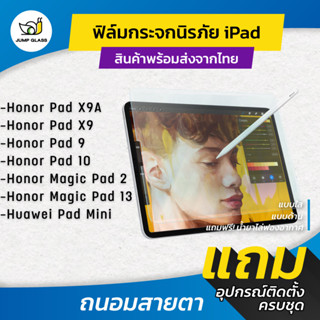ฟิล์มกระจกนิรภัย Tablet สำหรับ Honor Pad X9A, Pad X9, Pad 9,…