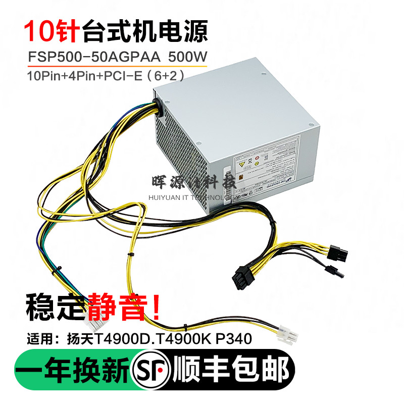 เหมาะสําหรับ Lenovo 10-Pin แหล่งจ่ายไฟ 500W 600W 400W Workstation P340 M930T Yangtian t4900ksE97