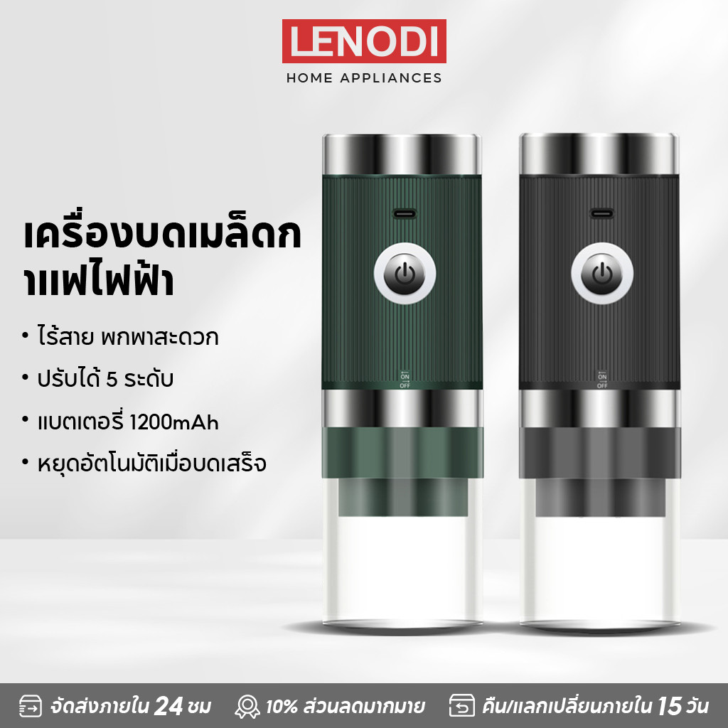 LENODI เครื่องบดกาแฟไฟฟ้า มาใหม่ มืออาชีพ ปรับภายนอกได้ เครื่องบดถั่ว แบบพกพา Electric coffee grinder  ชาร์จUSB Type-C