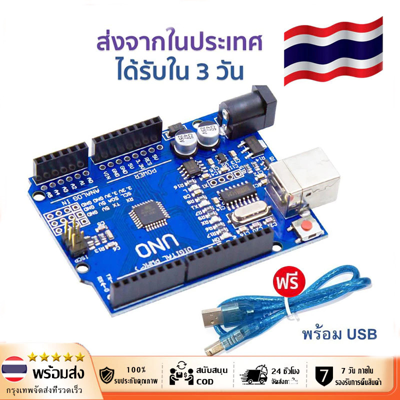 บอร์ดพัฒนาโปรแกรม UNO R3 แบบ SMD และ IC พร้อมสาย USB