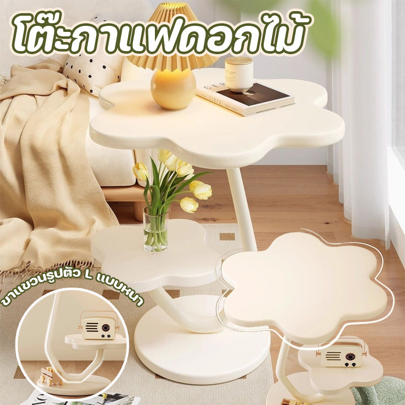 พร้อมส่ง โต๊ะกาแฟดอกไม้ ฐานหนา รูปทรงกลีบดอกไม้ ขอบโค้งมน ความสามารถในการรับน้ำหนักสูง ทนทานและแข็งแรง
