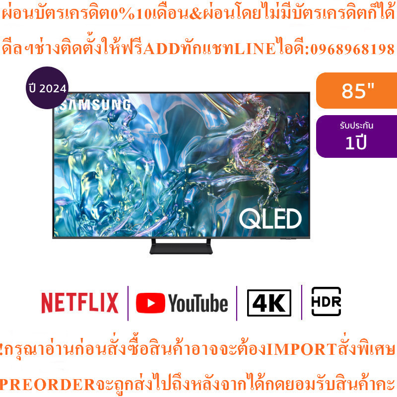 SAMSUNG4Kทีวี85Q65Dสมาร์ท85นิ้วUHD QLEDรุ่นQA85Q65DAKXXTสินค้าใหม่ต้องสั่งเบิกศูนย์แท้100%PREORDERฟร