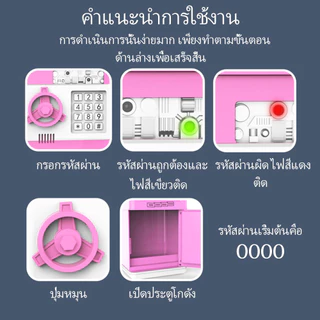 กระปุกออมสินตู้เซฟ ATM ดูดแบงค์อัตโนมัติ มีเสียงเพลง ช่องหยอดเหรียญ สแกนนิ้วมือใส่รหัส เหมาะเด็กฝึกเก็บเงิน