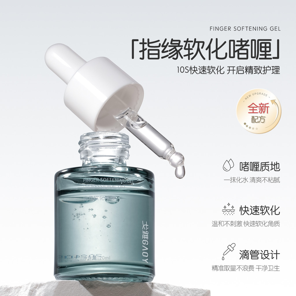 Gaoy Goya Nails Finger Edge Softener Pre-treatment Nail Edge Exfoliating Cuticle Care Tool