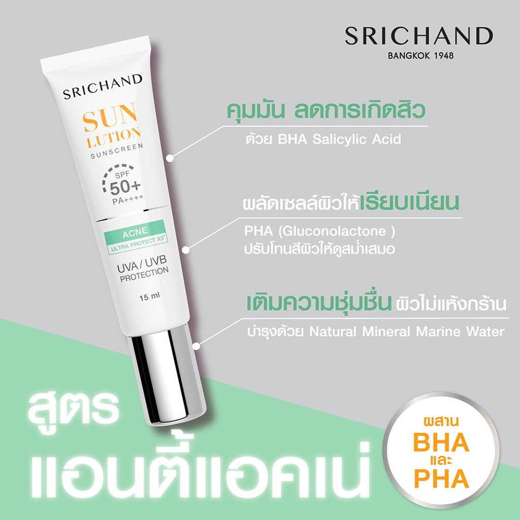 กันแดด ศรีจันทร์ ( 6 ซอง )Srichand Sunlution Skin Sunscreen SPF 50+++ ( ปริมาณ7 กรัม /1 กล่อง)... - รูปที่ 2