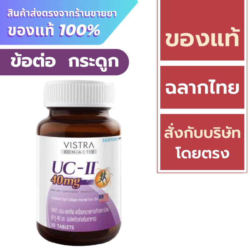 Vistra Collagen type II 30 tablets //  Vistra Collagen  UC-II 40 MG 30 tablets