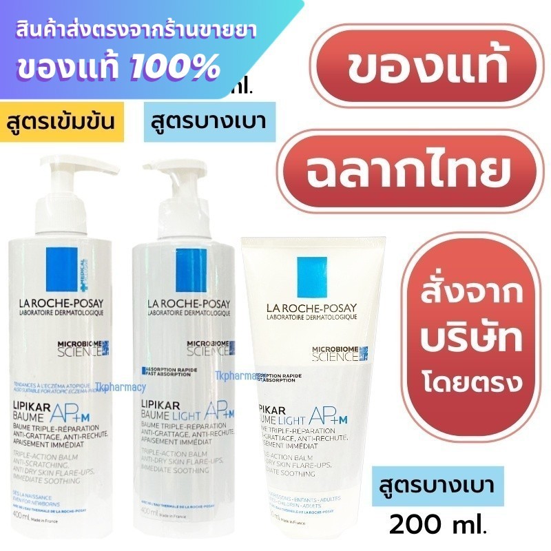 La roche posay LIPIKAR Baume Light AP+M