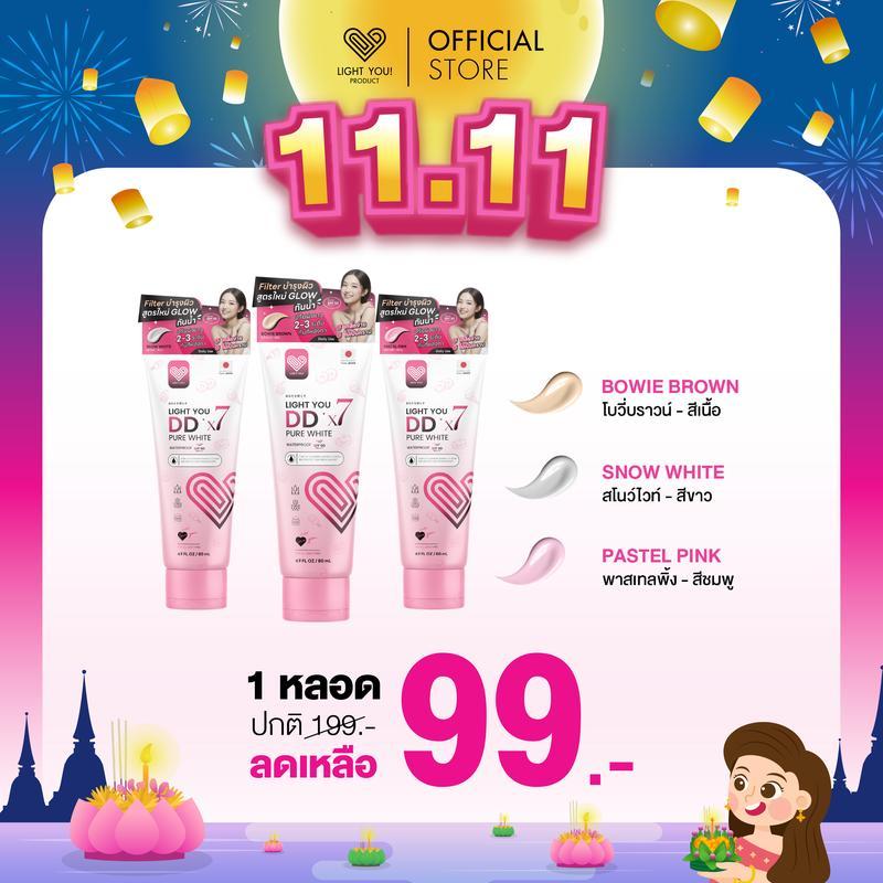 โทนอัพผิว สูตรใหม่ กันน้ำ LIGHT YOU DD PURE WHITE X7 | 80 mL.