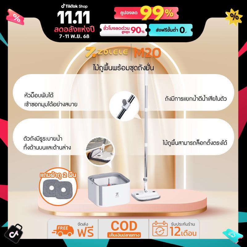 ZOLELE M20 ชุดม็อบถูพื้น ไม้ถูพื้นพร้อมถังปั่น แยกน้ําสะอาดและสกปรก ไม้ถูพื้น Spin Mop มาพร้อมถังปั่