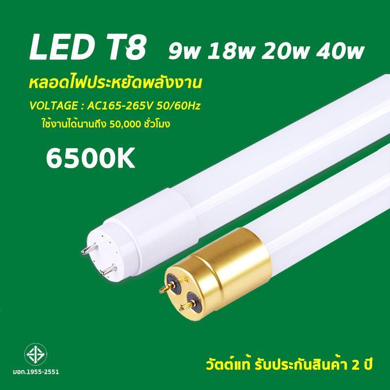 ProBright JS ชุดหลอดไฟพร้อมราง ชุดหลอดไฟLED พร้อมราง หลอดไฟ T8 หลอดไฟ ชุดราง (ขาบิดล็อค)(ขาสปริง) FULL SET หลอดสั้น/ยาว