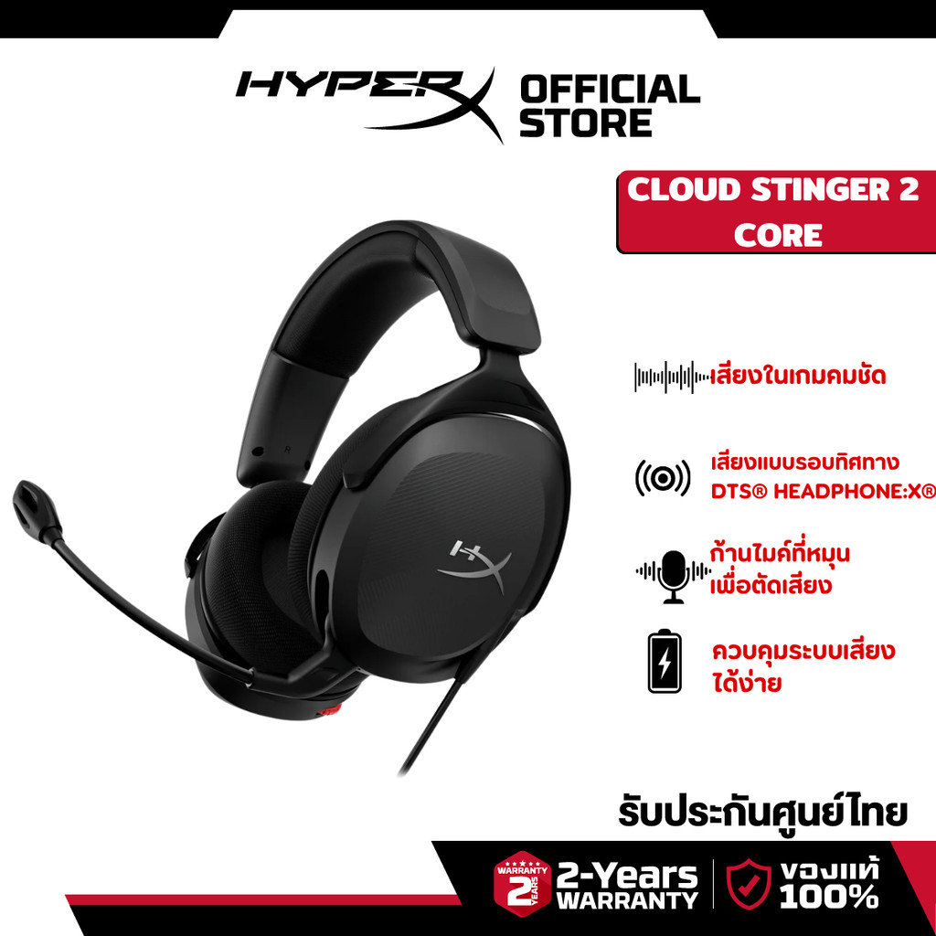 HyperX Cloud Stinger 2 Core For PC Gaming Headset หูฟัง หูฟังมีสาย (683L9AA)