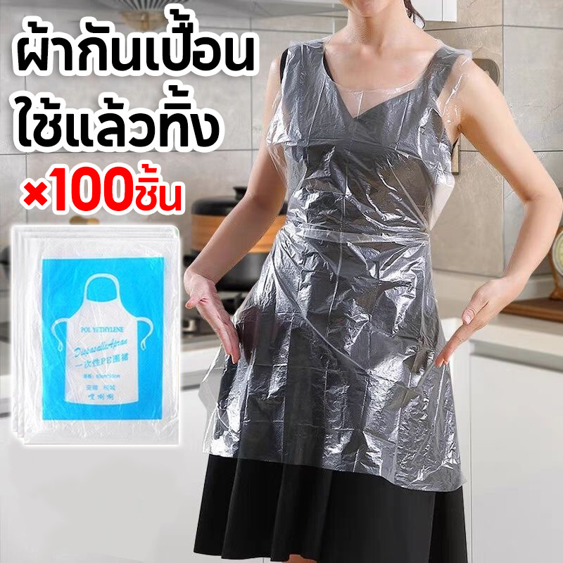 100 ชิ้น🔥ผ้ากันเปื้อน พลาสติก ใช้แล้วทิ้ง ผ้ากันเปื้อนใช้ครั้งเดียว พลาสติกกันเปื้อน เอี้ยมพลาสติก เสื้อกันเปื้อน