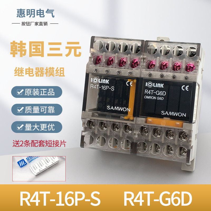 โมดูลรีเลย์ SAMWON ดั้งเดิม R4T-G6D ข้อต่อเอาต์พุต 4 ช่อง R4T-16P-S 24vDC