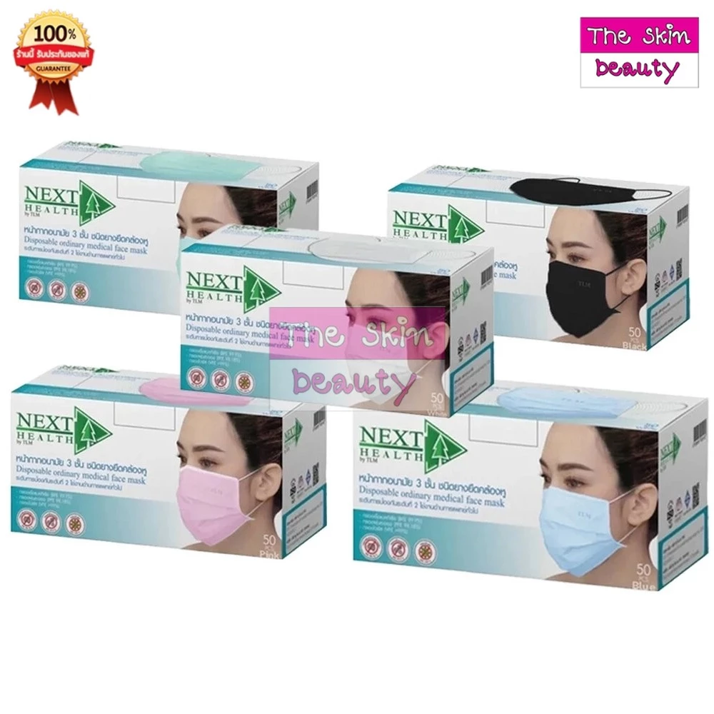 NEXT HEALTH Mask หน้ากาก ปิดจมูก 3 ชั้น (1 กล่อง 50 ชิ้น)