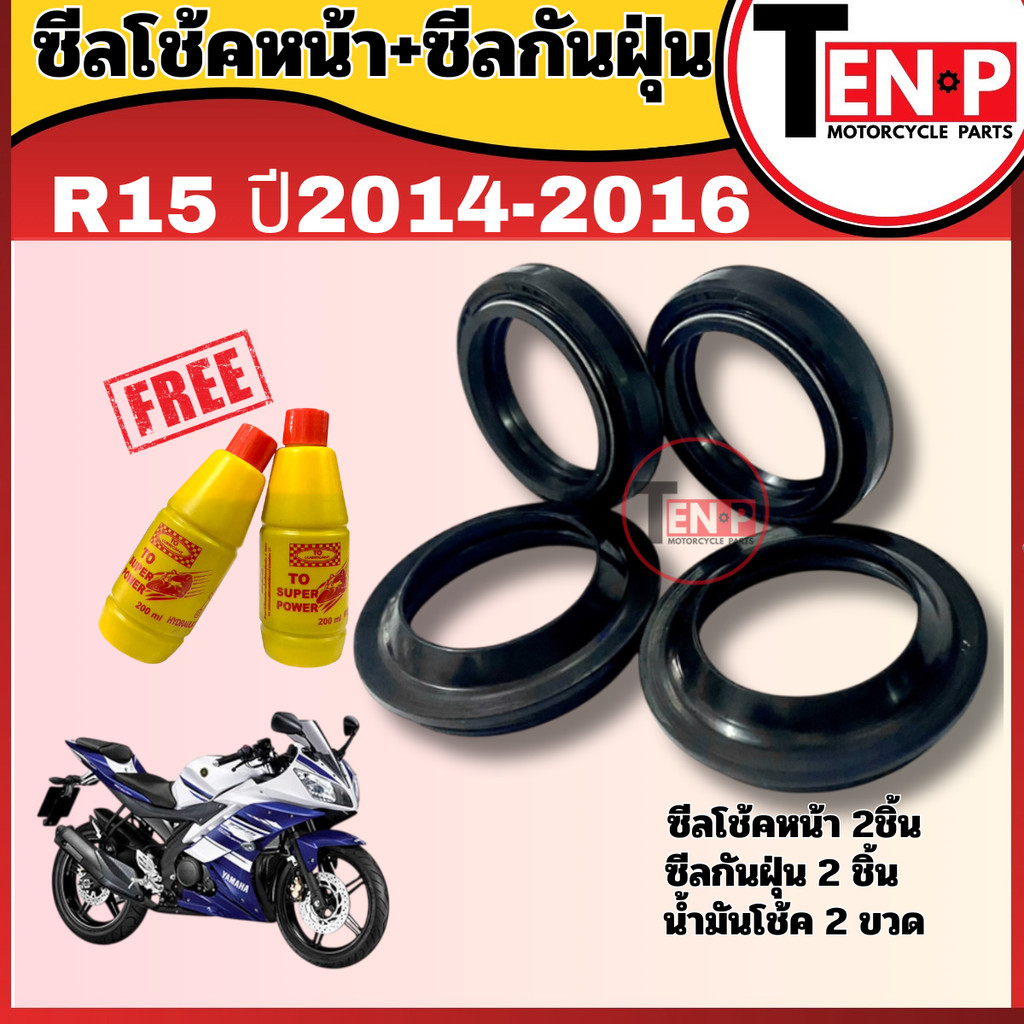 ชุดซีลโช้คหน้า ซีลกันฝุ่น Grand Filano ปี2015-2025 ซีลโช้ค2ชิ้น+ซีลกันฝุ่น2ชิ้น+แถมฟรีน้ำมันโช้ค2ขวด