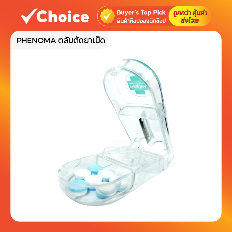PHENOMA ตลับตัดยาเม็ด (Pill Cutter) ขนาดเล็ก 🩺 น้ำหนักเบา พกพาสะดวก ใช้งานง่าย ตลับแบ่งยาแม่นยำ