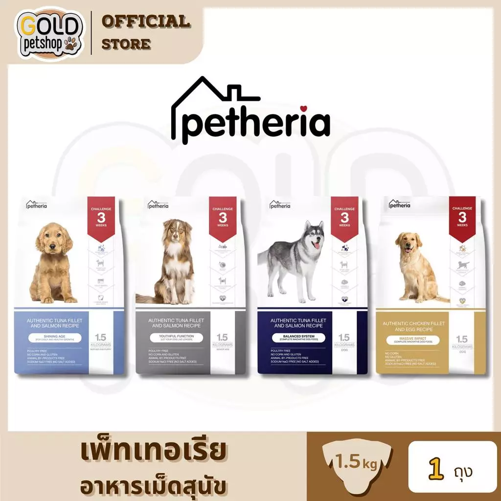 Petheria เพ็ทเทอเรีย อาหารสุนัขแบบเม็ดเกรด SUPER PREMIUM มีให้เลือกทุกช่วงวัย ขนาด 1.5 kg